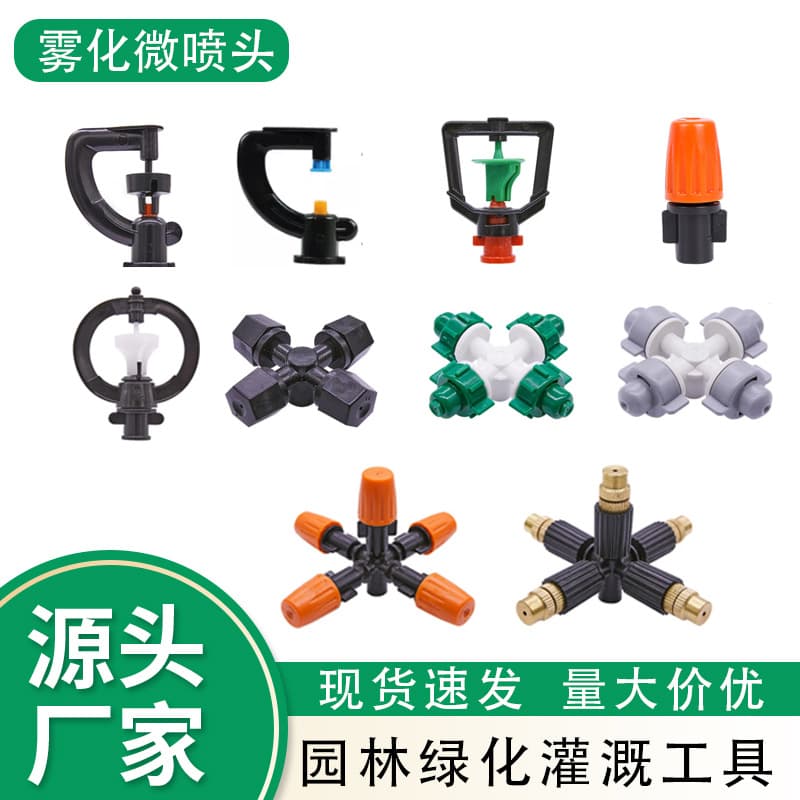 Hanging atomized micro-spray head for agricultural irrigation greenhouse, hanging micro-spray accessories, balcony watering ground micro-spray set