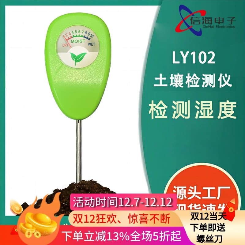 LY102 Soil Moisture Meter for Gardens and Lawns: Measures Soil Moisture Without Batteries, Plug and Play