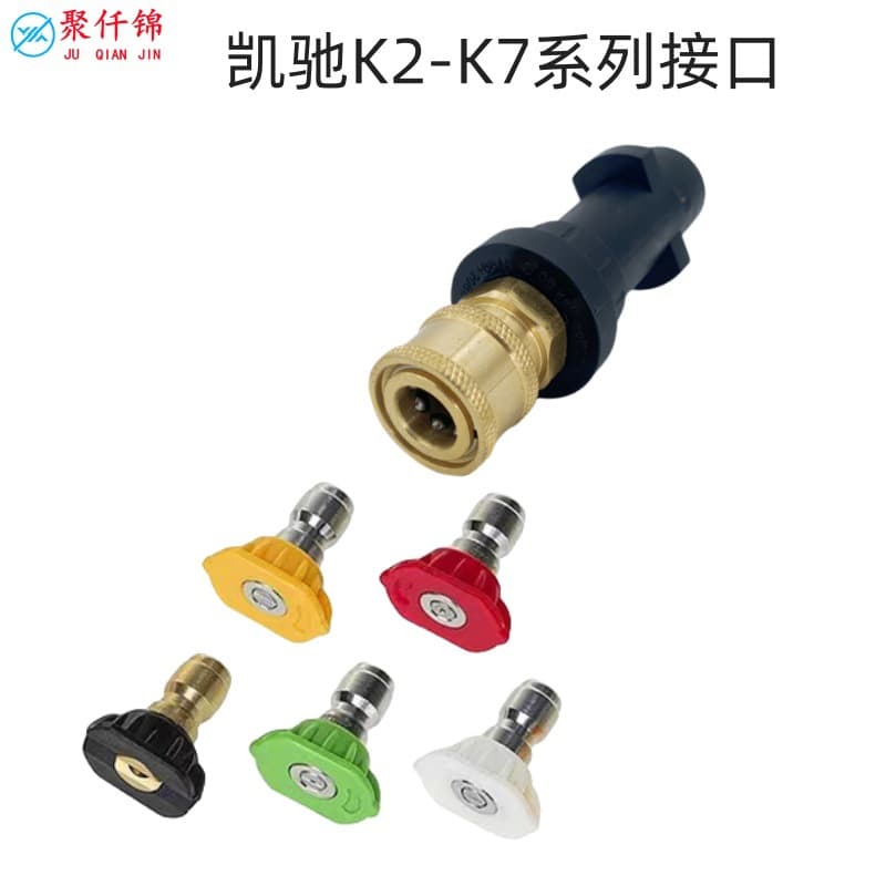 Karcher K2-K7 High Pressure Water Gun Adapter Car Wash Five-Color Nozzle Foam Bottle Accessory Quick Connector