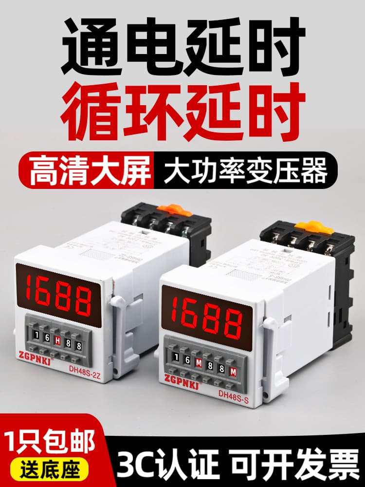 Digital display dual-cycle time relay 220V delay relay DH48S-S2Z time controller 380V/24V