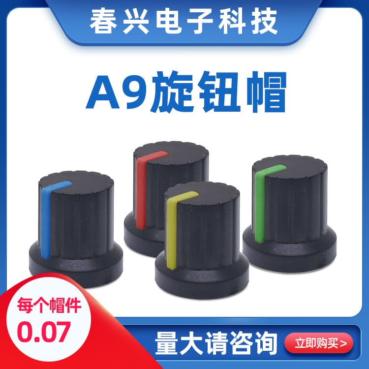 A9 Plastic Knob Cap Audio Knob Potentiometer Adjustment Knob Plum Shaft Dual-Color Knob Cap 15X15mm