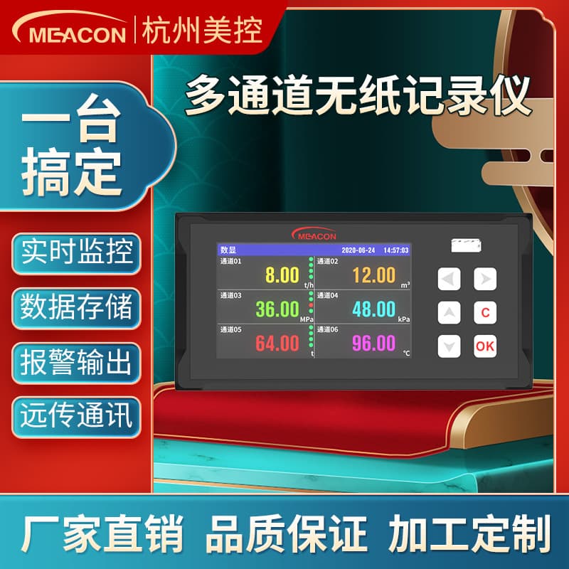 Mikron Paperless Recorder Color Screen Industrial Grade Recorder Temperature Humidity Pressure Current Voltage Data Recorder