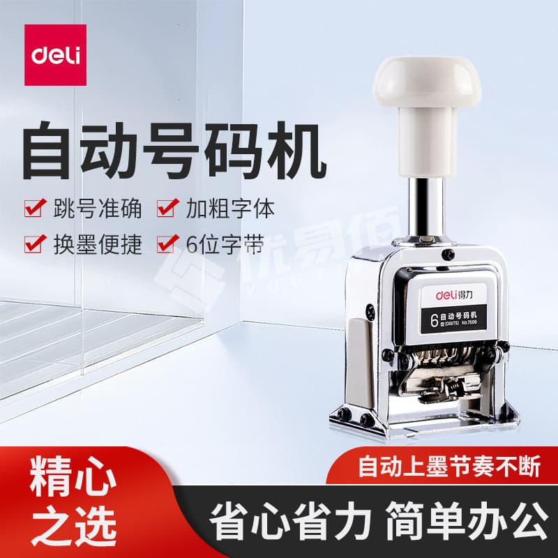 Deli 7506 Series Automatic Numbering Machine, Coding Machine, Page Numbering Machine, 6-Digit Adjustable Date Number
