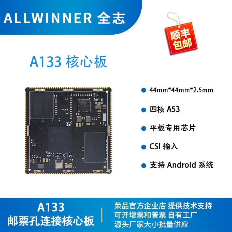 Allwinner A133 Core Board A133 Development Board Allwinner Quad-Core Linux RP-A133