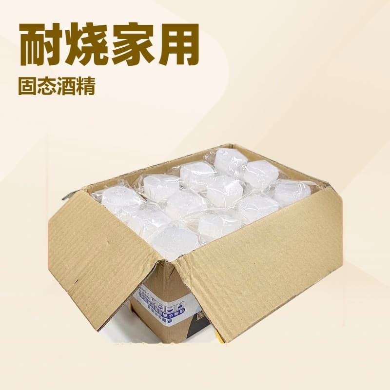 Solid alcohol blocks, durable, suitable for household use, alcohol fuel, alcohol balls, ignition blocks, hot pot, dry pot, solid alcohol.