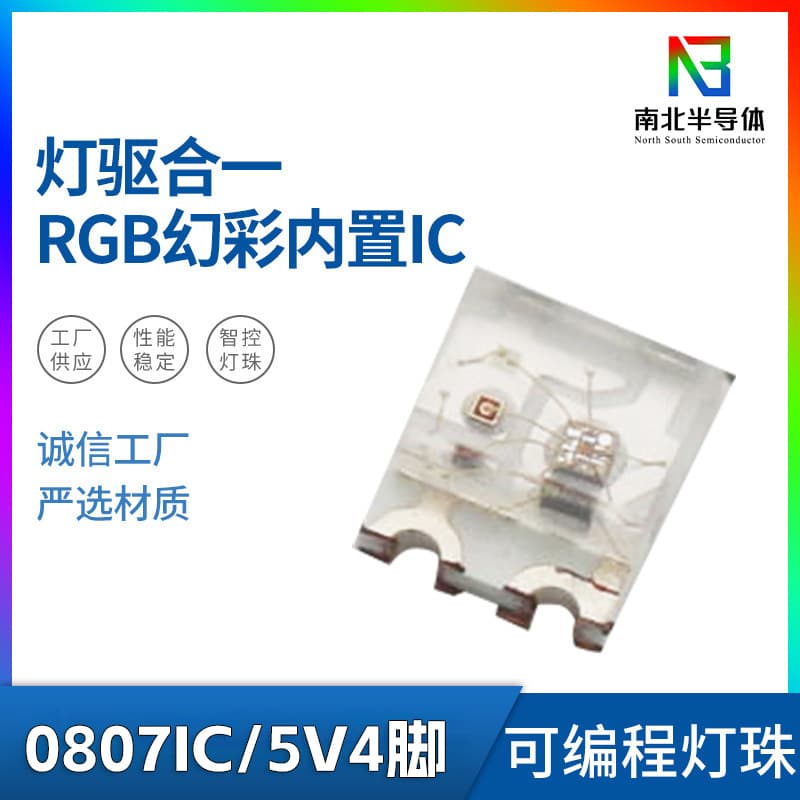 0807 Colorful Beads 2020 Built-in IC Colorful Beads Car Atmosphere Light WS2812 SK6812 Beads