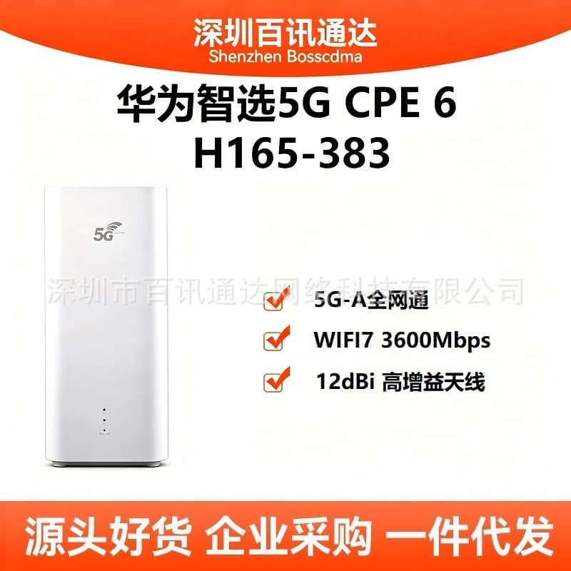 Suitable for Huawei 5G CPE 6 H165-383 card router 5GA full Netcom mobile WIFI