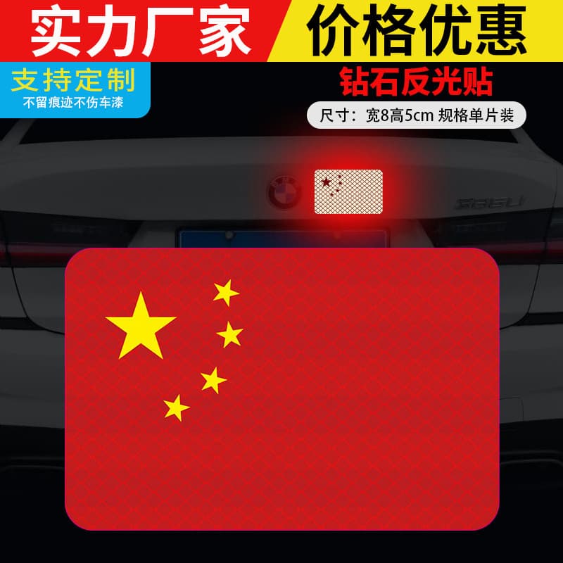 National Flag Car Sticker Magnetic Patriotic Five-Star Red Flag Reflective Scratch Cover 3D Electric Motorcycle Car Decal