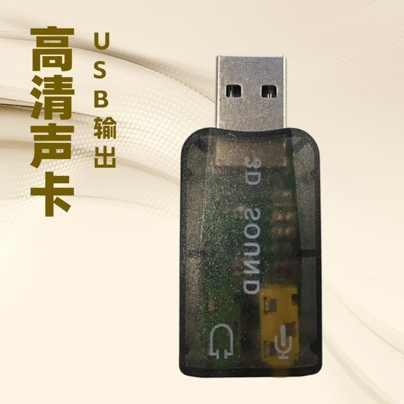 Factory Wholesale USB 5.1 Sound Card 3D Computer External USB Sound Card Plug-and-Play Stereo 5.1 Sound Card USB Sound