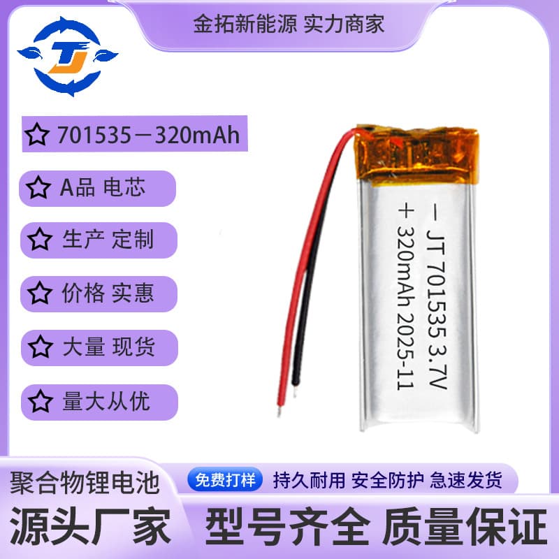 701535 polymer lithium battery 320mAh capacity recording pen gift lamp Bluetooth headset rechargeable battery 3.7V