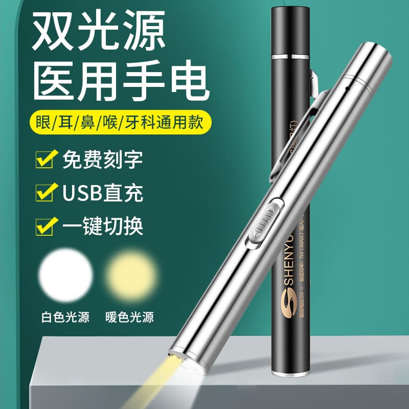 Medical White and Yellow Dual Light USB Rechargeable Flashlight, LED Stainless Steel Pupil Pen Light for Nurses, Oral Light Rechargeable