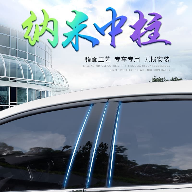 Cross-border vehicle body sticker B-pillar decorative trim gloss black finish