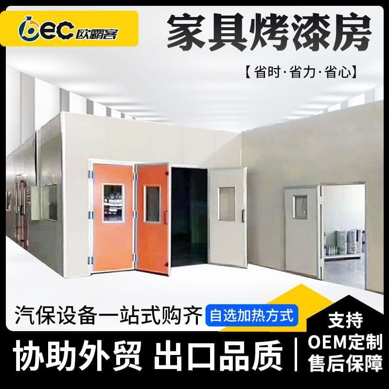 Furniture Spray Baking Room, Factory Paint Booth, Dust-Free Sanding Room, Steel Plate Heating Equipment, Export Products