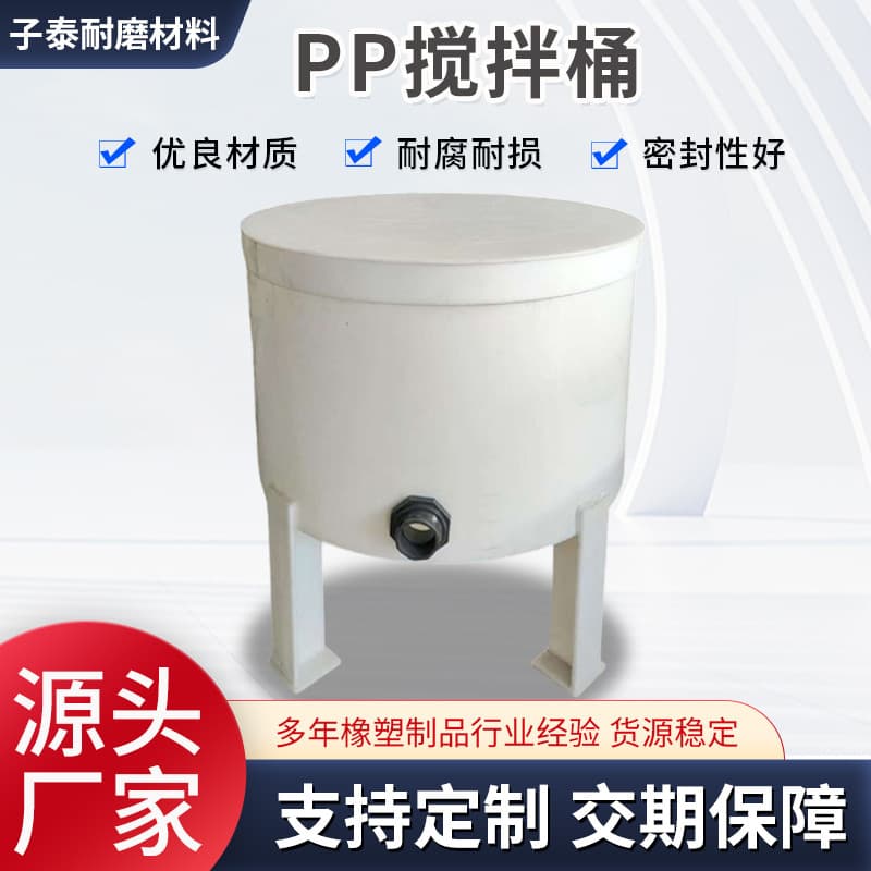 PP Round Mixing Barrel Acid and Alkali Resistant Corrosion-Proof Thickened Durable Sealed Moisture-Proof Round Mixing Barrel PP Mixing Tank