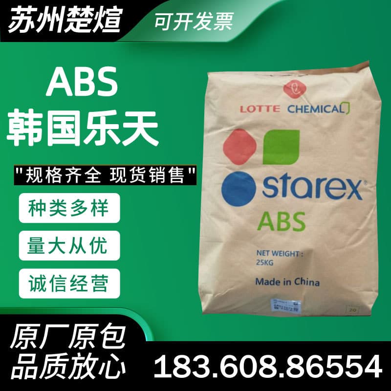 ABS South Korea Lotte VH-0810T Flame Retardant Grade VH-0815TX-0520K Injection Molding for Appliance Housings and Electronics
