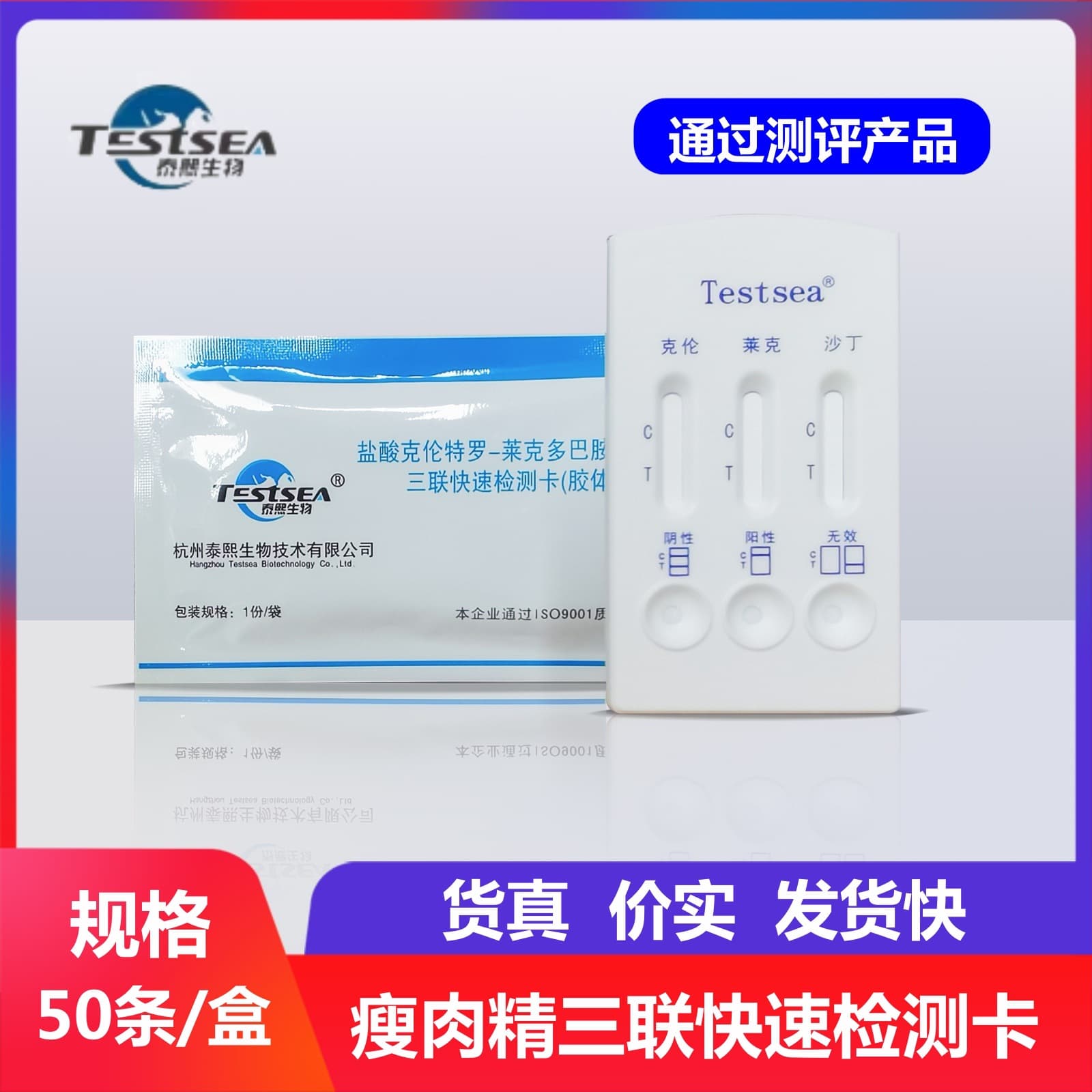 Hangzhou Taixi Clenbuterol Hydrochloride, Ractopamine, Salbutamol Triple Test Strips for Lean Meat Powder