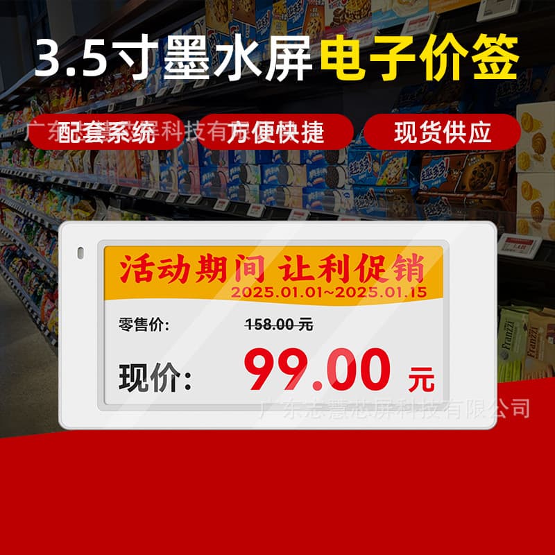 3.5-inch Supermarket/Hospital Electronic Price Tags, Shelf Labels, Smart Control Wireless Electronic Price Tags