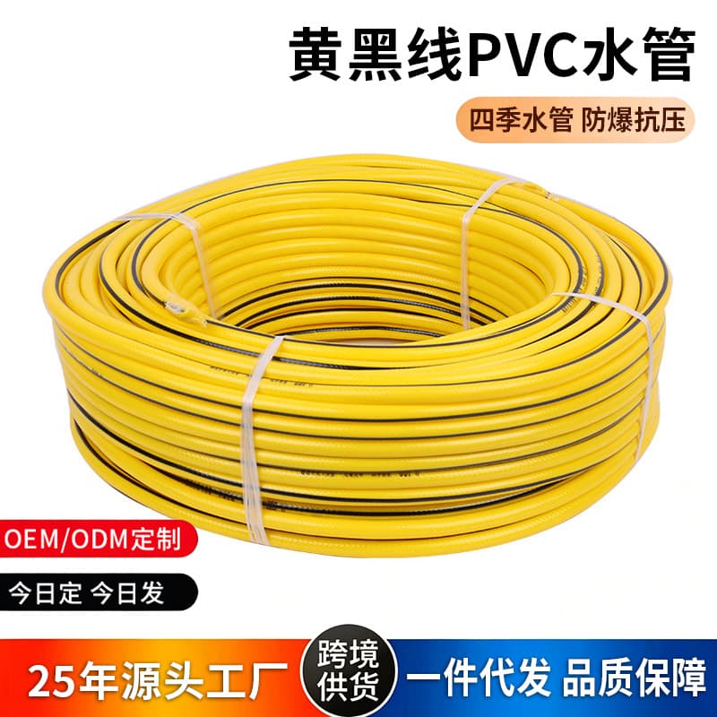 High Pressure Car Wash Water Gun PVC Hose Garden Watering Hose Household Four-Season Flexible Water Hose Yellow Black Stripe Car Wash