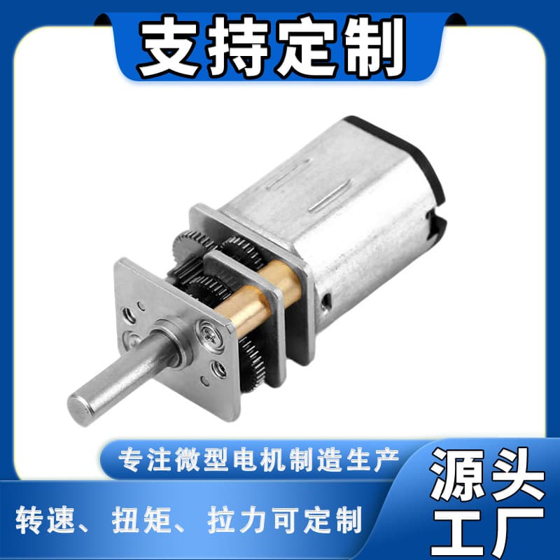 N20 micro reduction motor 12 reduction gearbox gearbox 3V-12V low noise reduction motor smart lock
