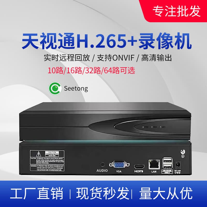Seetong 10-Channel HD 64-Channel 32 Engineering Surveillance Camera 49-Channel NVR Hard Disk Recorder
