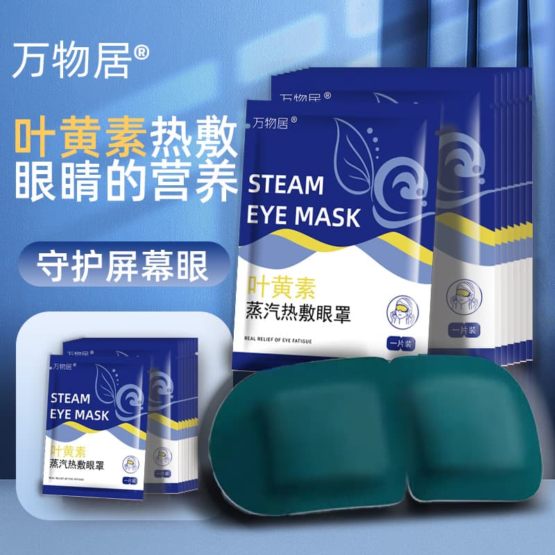 Steam Eye Mask Foreign Trade Wholesale Steam Heat Compress Relieves Eye Fatigue Lutein Heating Sleep Eye Mask Light-Blocking Hotel