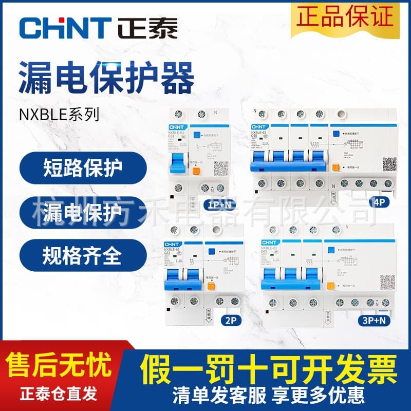 Chint air circuit breaker with leakage protection, 220V household 2P circuit breaker, 3P three-phase 32A leakage protection, 63A