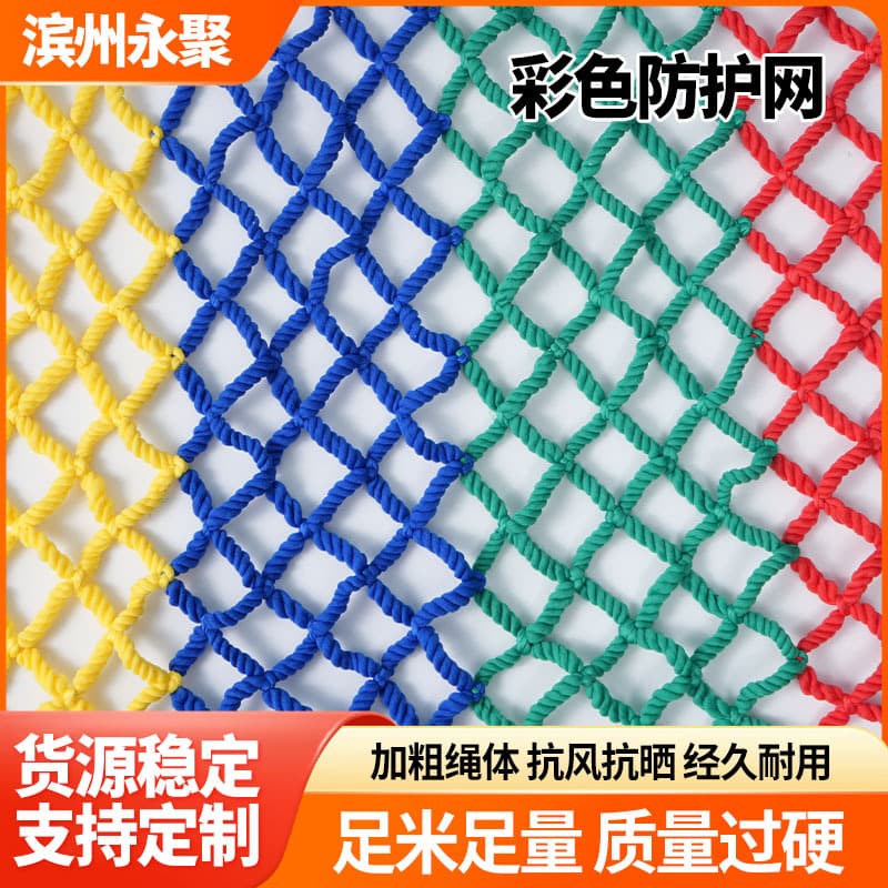 Colored Protective Net for Outdoor Climbing and Expansion, Balcony, Patio, Stair Guardrail Fall Prevention, Children's Colorful Safety Net