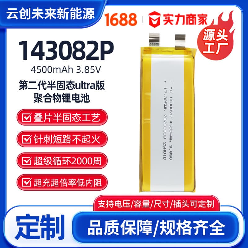 Custom Polymer Lithium Battery 143082 4500mAh Fingerprint Lock Heating Hat/Heating Clothing Semi-Solid Battery
