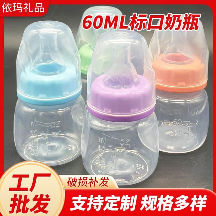 Manufacturer supply 60ml standard-neck bottles for newborns and infants under 3 years old, wholesale