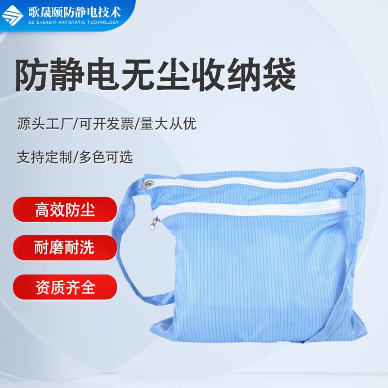 Dongguan Zhongshan anti-static dust-free storage bag, double zipper static control drawstring style, electronics factory dustproof portable bag