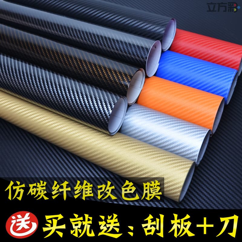 Car color changing film interior carbon fiber sticker electric motorcycle body center control black matte car film color changing film