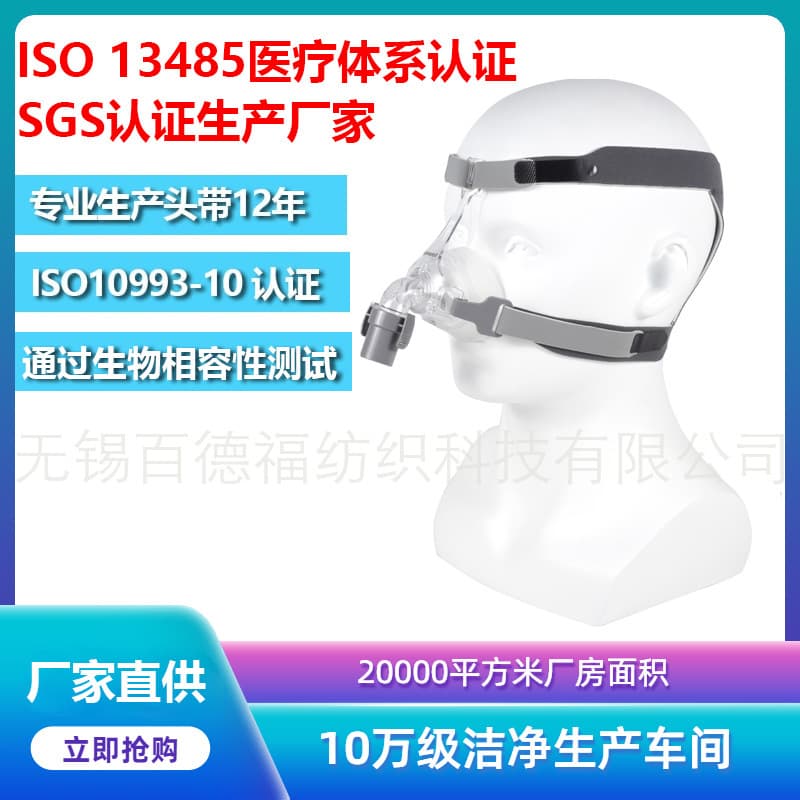 Biocompatible Domestic Ventilator Head Strap, Ventilator Accessories, Four-Point Universal Respirator Mask Head Strap