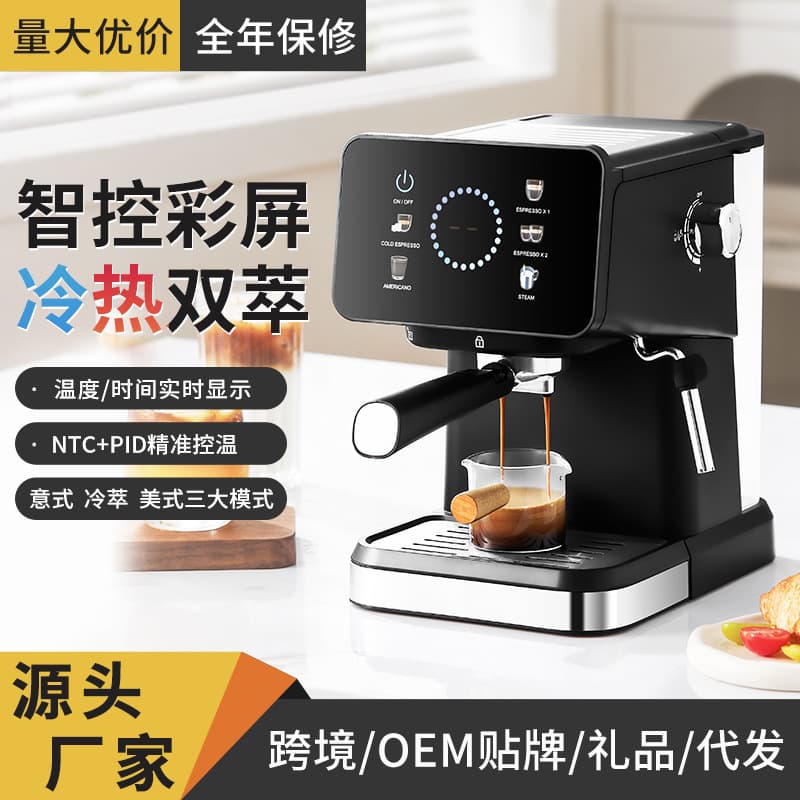 Cross-border foreign trade coffee machine household semi-automatic espresso hot and cold double extraction intelligent control color screen integrated coffee machine