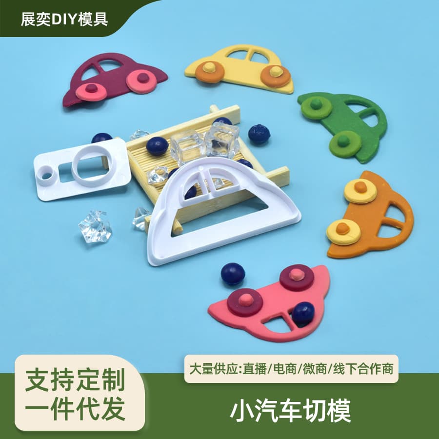 Cartoon Car Cutting Mold DIY Artificial Cookie Mold Embossing Mold Fondant Cake Decoration Printing Mold Baking