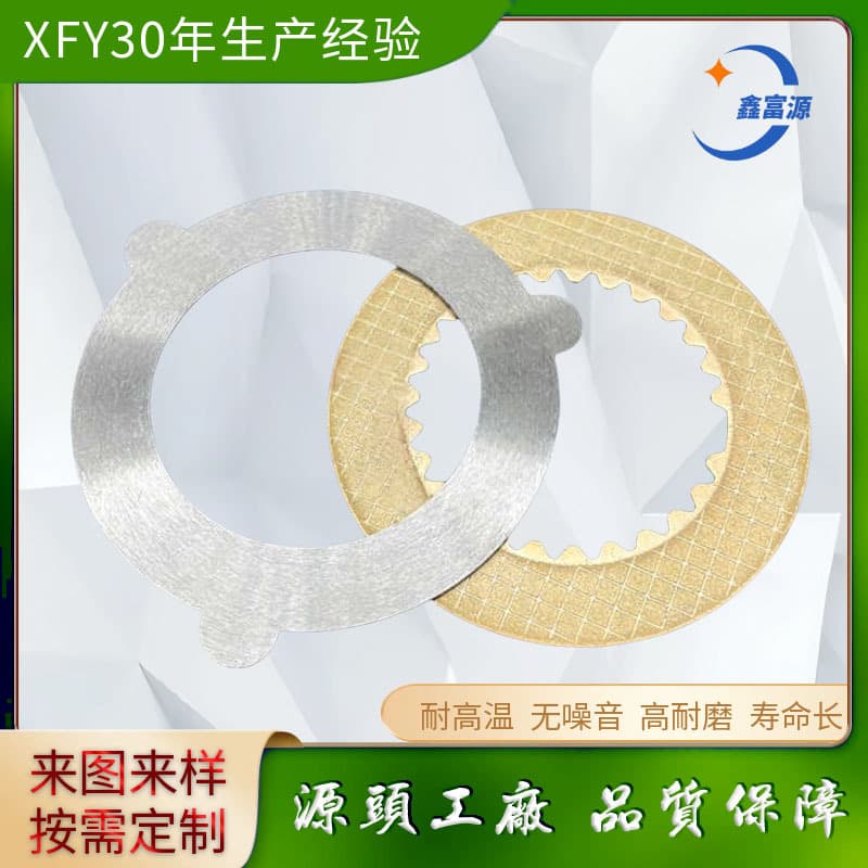Crane Motor Friction Plate Inner 24-Tooth Aerial Lift Copper-Based Plate 3-Tooth Steel Plate Customizable
