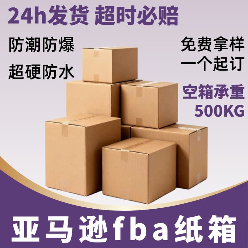 Amazon FBA cardboard boxes, five-layer extra-hard book packaging boxes for international logistics and express shipping