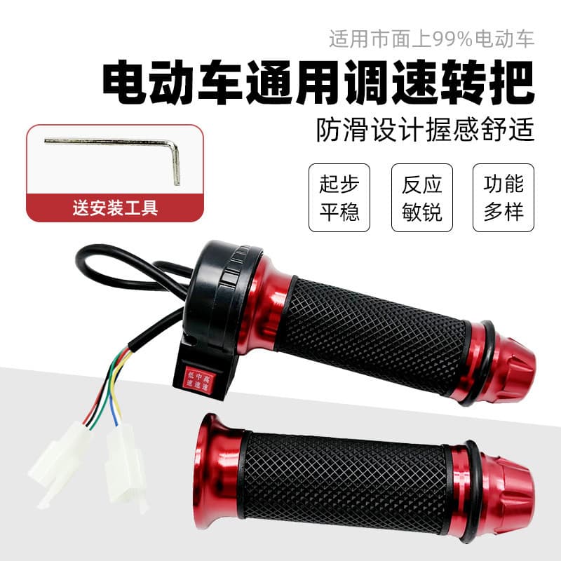 Electric Vehicle Throttle Grip, Electric Bicycle Speed Control Handle, Motorcycle Handlebar, Tricycle Acceleration Grip, Universal Handle