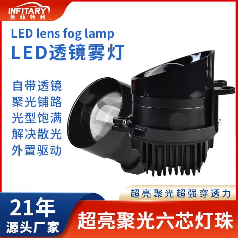 Car lens headlight 3-inch dual-light lens headlight fog light three-color spotlight car light far and near integrated LED fog light