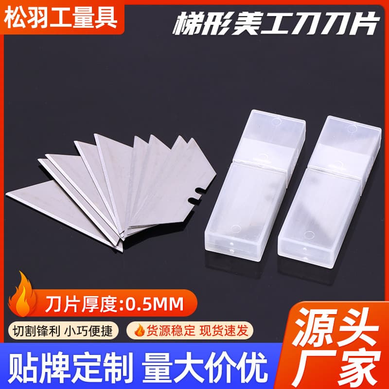 Wholesale trapezoidal utility knife blades, boxed wallpaper cutters, 18mm wide pointed blades, in stock.