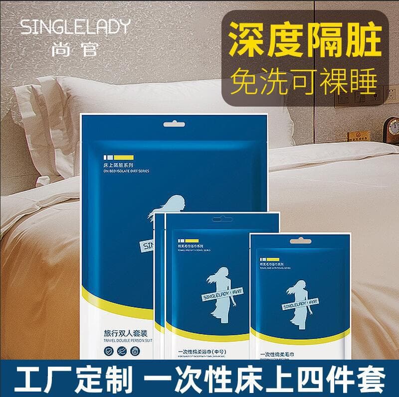 Shangguan Travel Disposable Bed Sheets and Duvet Covers Double Four-Piece Set Bedding Sleeping Bag Pillowcases Hotel Business Trip Kit