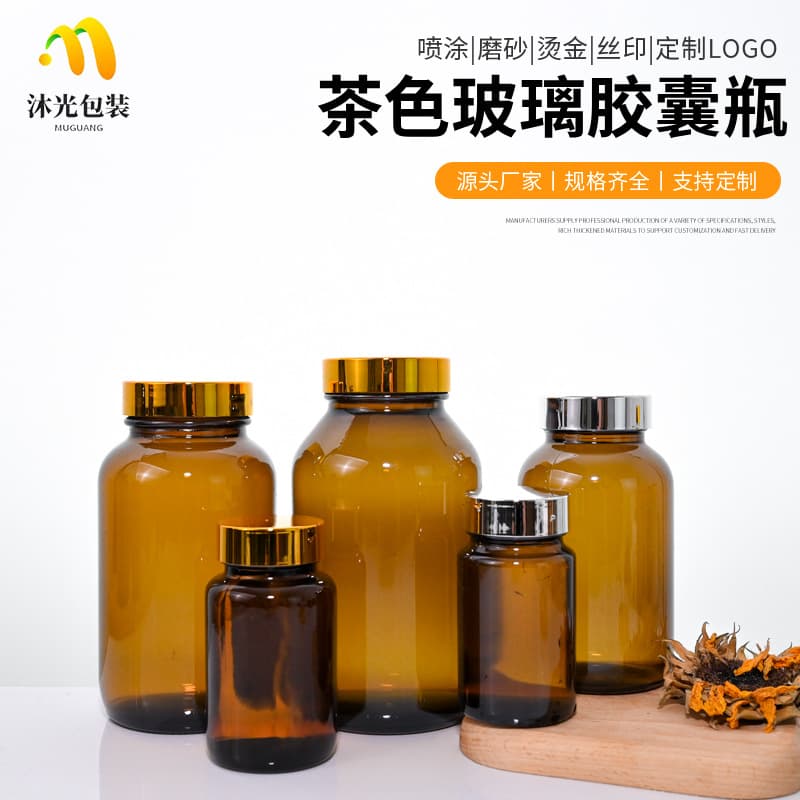 In stock: brown capsule bottles, light-proof glass airtight containers, medicine storage containers, powder dispensing bottles, brown screw-top bottles.