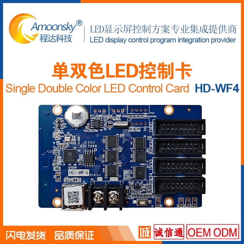 HD-WF4 Colorful Display Screen Wi-Fi Control Board with 4 Onboard HUB75E Ports, also available in W63 C08L Full Color