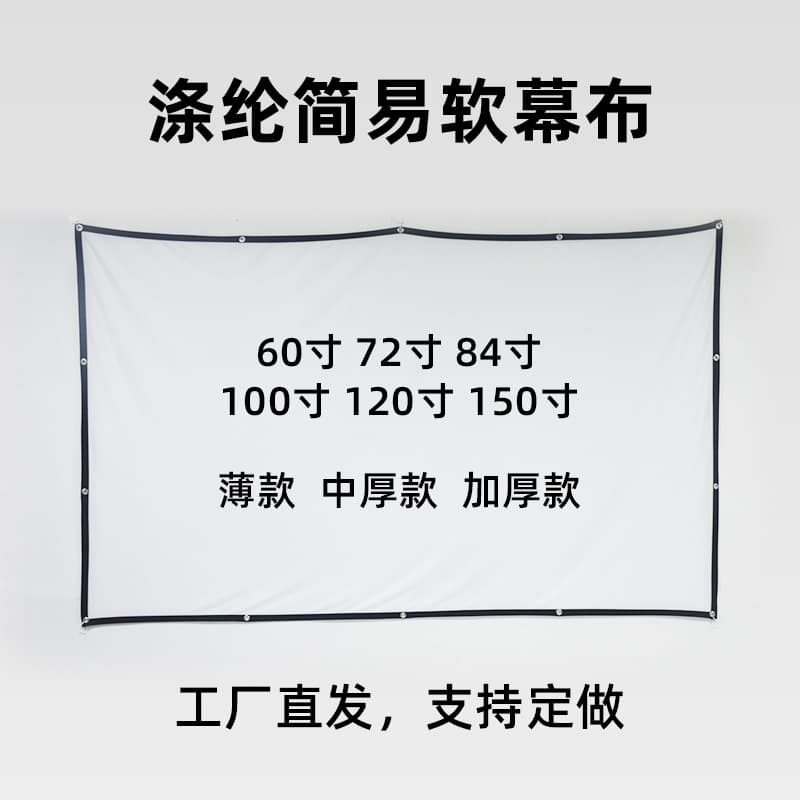Simple Foldable Polyester Soft Projection Screen for Home 100-120 Inch Outdoor Camping Movie HD Projector Screen