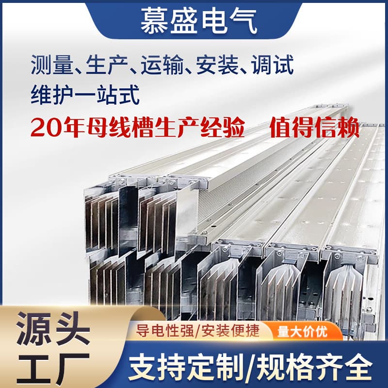 Intensive Busway High and Low Voltage Closed Cast Aluminum Bar Fireproof Waterproof Surface Run 400A-6300A