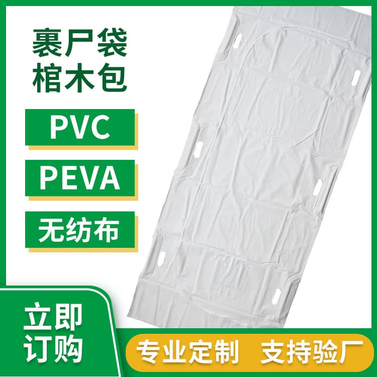 Factory wholesale body bags, funeral supplies, PVC laminated thickened body bags with 6 built-in handles, shroud bags