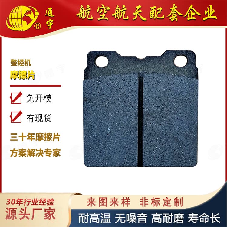 Warping Machine Brake Pads Asbestos-free Disc High Wear-resistant Friction Plate