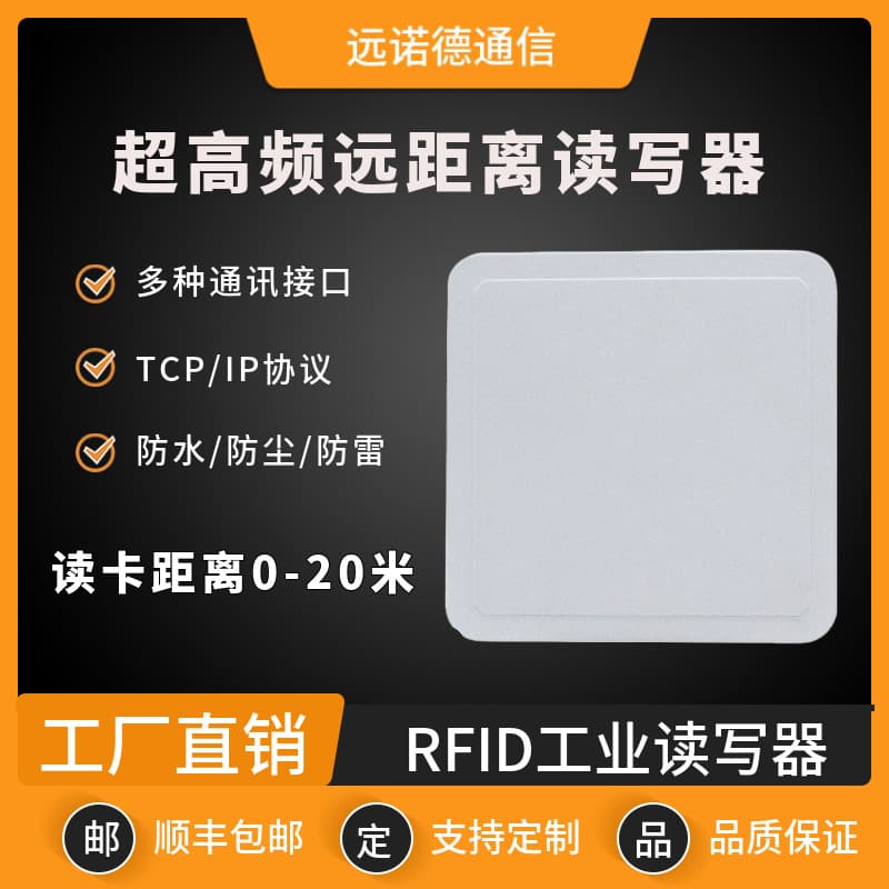RFID Long Range Production Line Integrated Card Reader UHF Industrial Grade Radio Frequency Identification Reader Writer