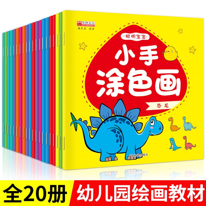 Smart Baby Little Hand Coloring Book for Ages 2-6 Early Education Coloring Book Drawing Book Graffiti Book Fill-in Color Book