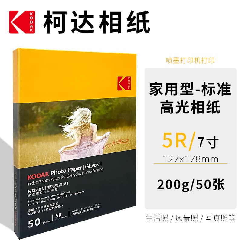 Kodak Photo Paper for Inkjet Printing 4R Color A4 Paper 5x6x7 Inch RC Glossy Photo Print Paper