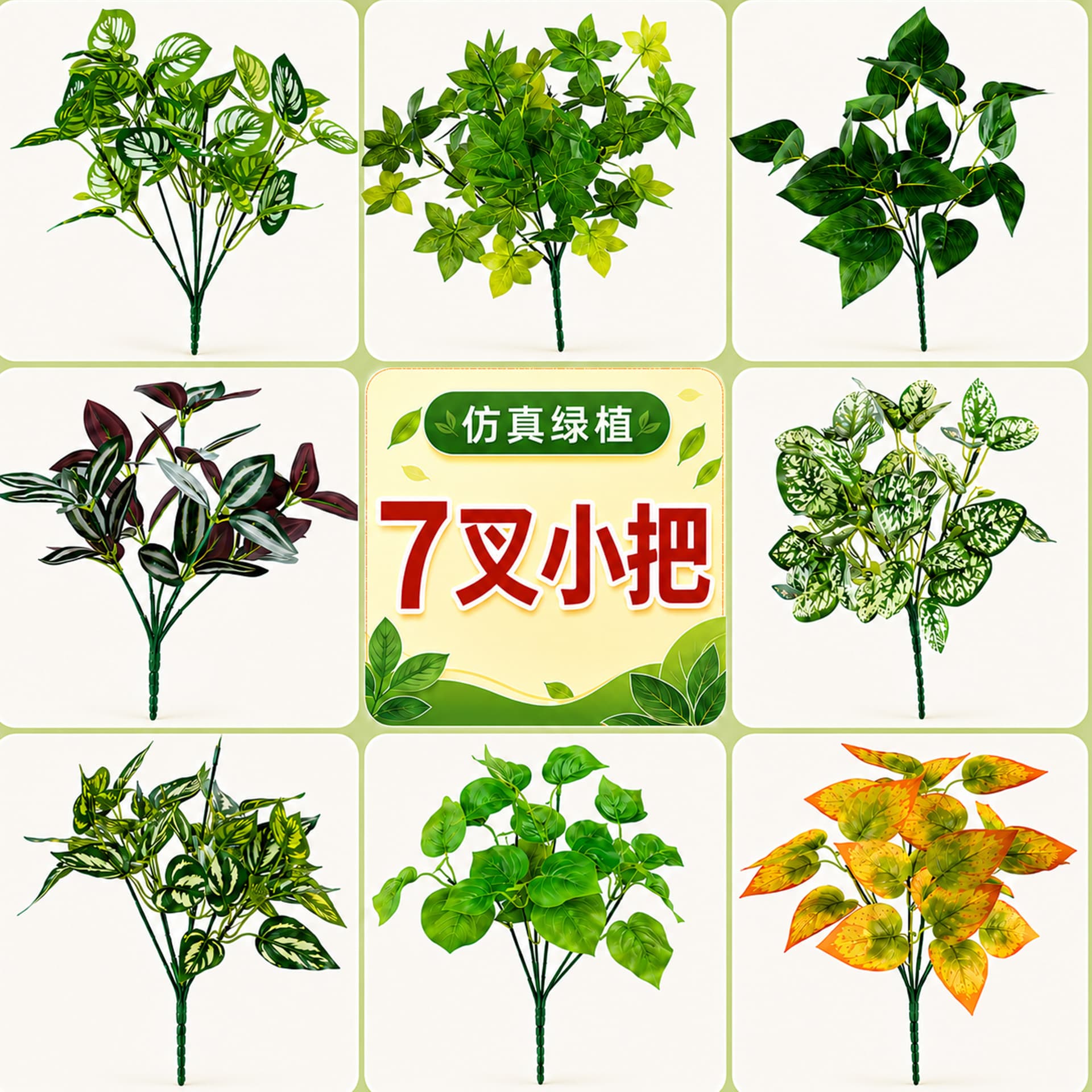 Direct Supply 7-Head Small Bunch Artificial Plant Bundle Fake Leaves Bouquet Wall Decoration Green Plant Wall Decor Pothos Plastic